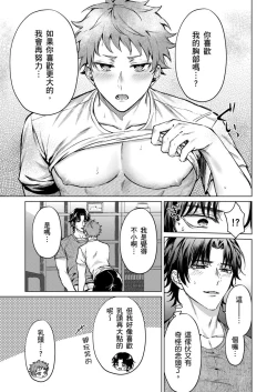 Page 34 of Junboku Kyuuji ga Otoko o Shittara. | 千萬別讓棒球健兒嚐到男人滋味。