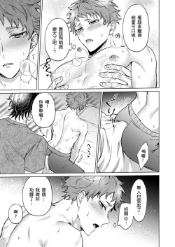 Page 40 of Junboku Kyuuji ga Otoko o Shittara. | 千萬別讓棒球健兒嚐到男人滋味。