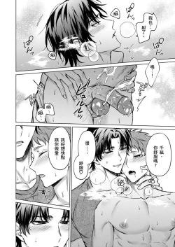 Page 51 of Junboku Kyuuji ga Otoko o Shittara. | 千萬別讓棒球健兒嚐到男人滋味。