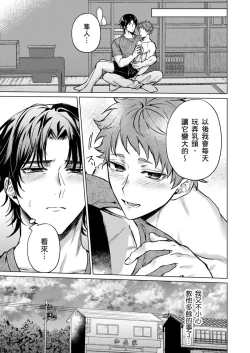 Page 52 of Junboku Kyuuji ga Otoko o Shittara. | 千萬別讓棒球健兒嚐到男人滋味。