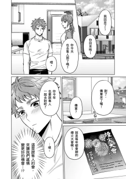 Page 53 of Junboku Kyuuji ga Otoko o Shittara. | 千萬別讓棒球健兒嚐到男人滋味。