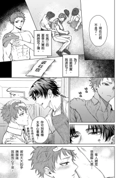 Page 5 of Junboku Kyuuji ga Otoko o Shittara. | 千萬別讓棒球健兒嚐到男人滋味。