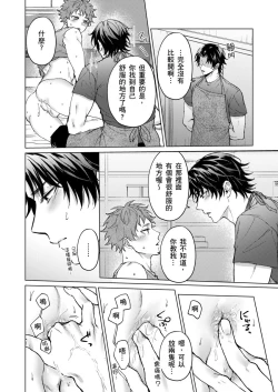 Page 60 of Junboku Kyuuji ga Otoko o Shittara. | 千萬別讓棒球健兒嚐到男人滋味。