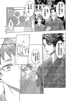 Page 69 of Junboku Kyuuji ga Otoko o Shittara. | 千萬別讓棒球健兒嚐到男人滋味。