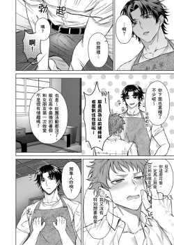 Page 6 of Junboku Kyuuji ga Otoko o Shittara. | 千萬別讓棒球健兒嚐到男人滋味。