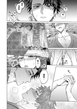 Page 80 of Junboku Kyuuji ga Otoko o Shittara. | 千萬別讓棒球健兒嚐到男人滋味。