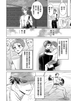 Page 8 of Junboku Kyuuji ga Otoko o Shittara. | 千萬別讓棒球健兒嚐到男人滋味。