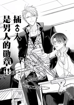 Page 4 of Densetsu no Yarichin VS Teppeki no Shiriana | 传说级炮王vs铁壁屁眼1-5 + 番外