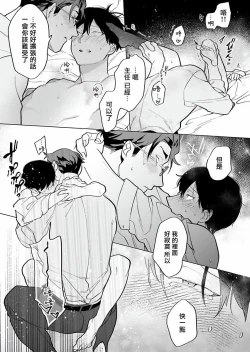 Page 204 of Gochisou06 + 番外 + 07-08
