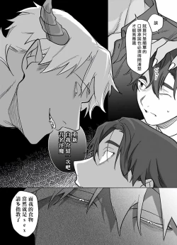 Page 243 of Gochisou06 + 番外 + 07-08