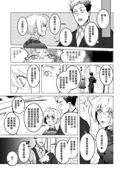 Page 11 of αJK的未婚夫竟是Ω老师这也太不得了了 01-02