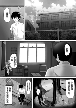 Page 12 of Seito Kaichou nanoni, Otona Chinpo ni Otosaremashita.