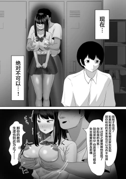 Page 13 of Seito Kaichou nanoni, Otona Chinpo ni Otosaremashita.