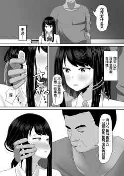 Page 29 of Seito Kaichou nanoni, Otona Chinpo ni Otosaremashita.
