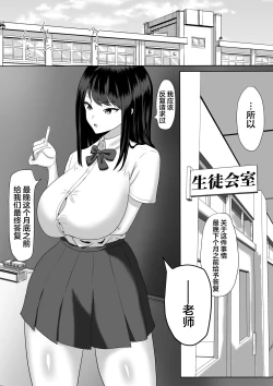 Page 2 of Seito Kaichou nanoni, Otona Chinpo ni Otosaremashita.