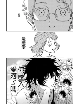 Page 51 of Koi Shita Aite ga Otoko datta BL Anthology | 喜欢上了男性BL合集