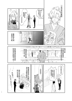 Page 11 of Maniau Otoko | 来不及的男人