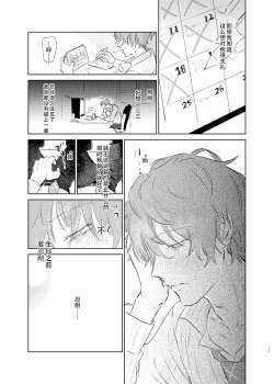 Page 12 of Maniau Otoko | 来不及的男人