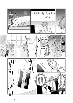 Page 16 of Maniau Otoko | 来不及的男人