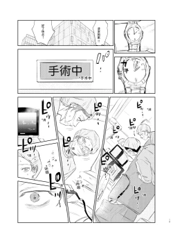 Page 18 of Maniau Otoko | 来不及的男人