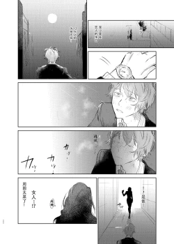 Page 21 of Maniau Otoko | 来不及的男人