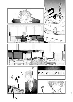 Page 24 of Maniau Otoko | 来不及的男人