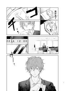 Page 26 of Maniau Otoko | 来不及的男人