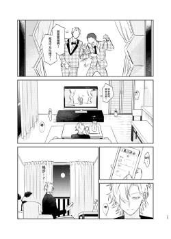 Page 28 of Maniau Otoko | 来不及的男人