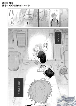 Page 2 of Maniau Otoko | 来不及的男人