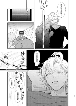 Page 30 of Maniau Otoko | 来不及的男人