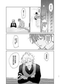 Page 34 of Maniau Otoko | 来不及的男人