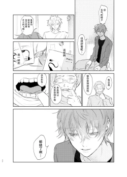 Page 39 of Maniau Otoko | 来不及的男人