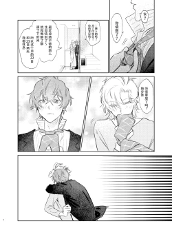 Page 3 of Maniau Otoko | 来不及的男人