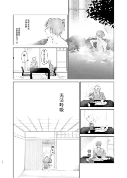 Page 43 of Maniau Otoko | 来不及的男人
