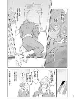 Page 44 of Maniau Otoko | 来不及的男人