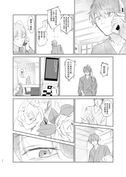Page 47 of Maniau Otoko | 来不及的男人