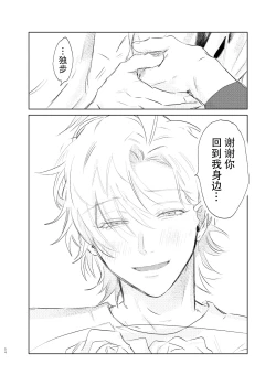 Page 53 of Maniau Otoko | 来不及的男人