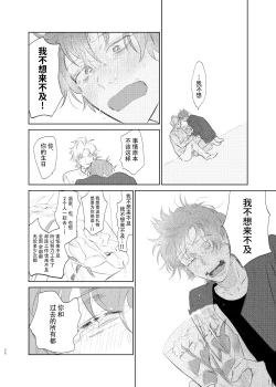 Page 55 of Maniau Otoko | 来不及的男人