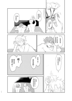 Page 73 of Maniau Otoko | 来不及的男人