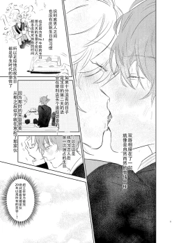 Page 8 of Maniau Otoko | 来不及的男人