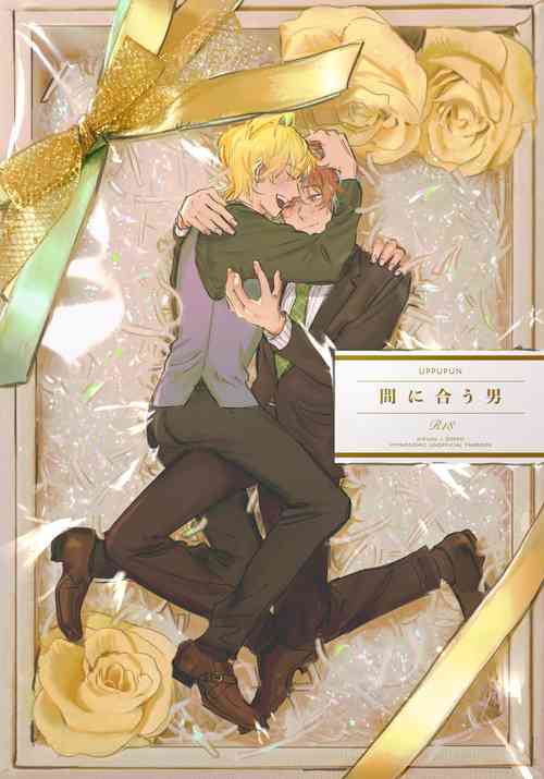 Download Maniau Otoko | 来不及的男人