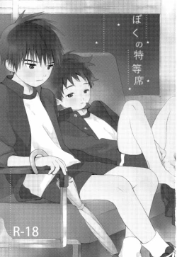 Page 2 of Boku no Tokutouseki