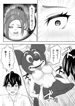 Page 15 of Naka no Hito to Kindan Ecchi Kimi o Momimomi 0