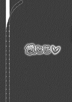 Page 46 of Naka no Hito to Kindan Ecchi Kimi o Momimomi 0