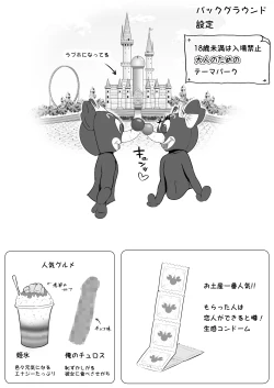 Page 49 of Naka no Hito to Kindan Ecchi Kimi o Momimomi 0