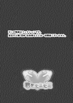 Page 52 of Naka no Hito to Kindan Ecchi Kimi o Momimomi 0