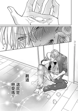 Page 94 of Densetsu no Yarichin VS Teppeki no Shiriana | 传说级炮王vs铁壁屁眼1-5 + 番外