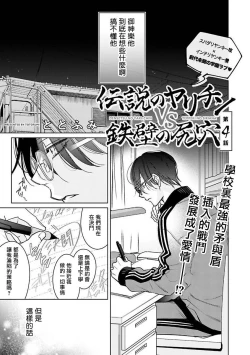 Page 97 of Densetsu no Yarichin VS Teppeki no Shiriana | 传说级炮王vs铁壁屁眼1-5 + 番外