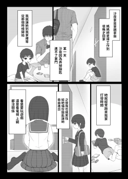 Page 5 of Otonari no Sayo-chan