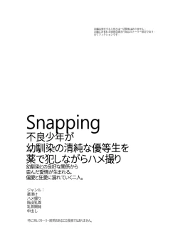 Page 3 of Snapping不良少年が幼馴染の清純な優等生を媚薬で犯し、ポルノを撮影